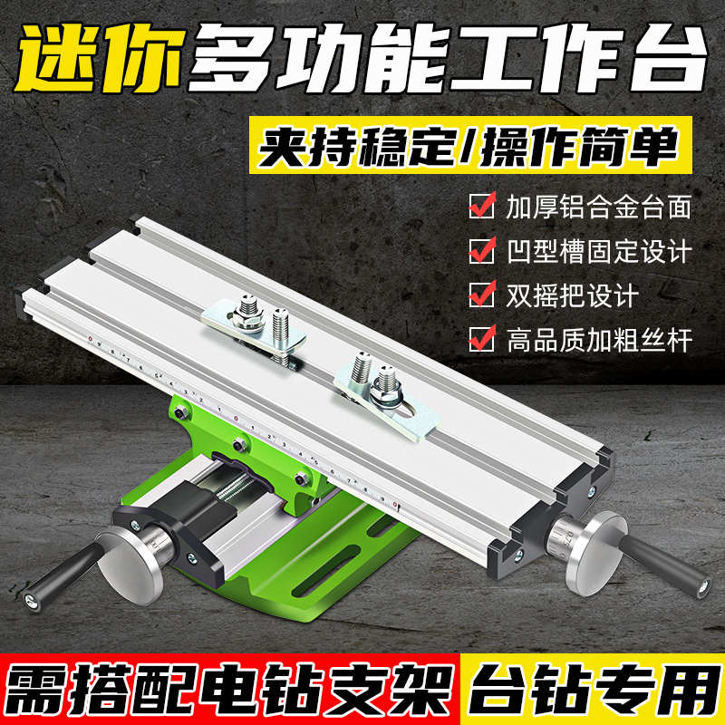 十字工作台小型台钳多功能微型电钻支架小台钻专用移动夹滑轨滑台