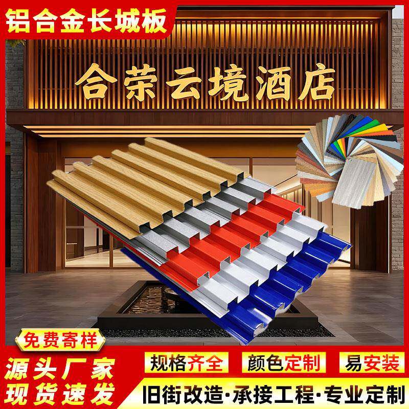 铝合金长城板凹凸格栅板波浪板铝扣板铝方通吊顶材料多色可个性