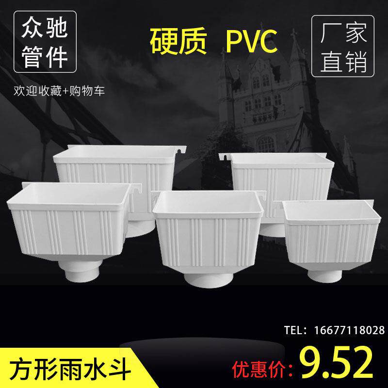 PVC方型110雨水槽160下水管排水250集水落水漏斗屋面200桥梁水槽