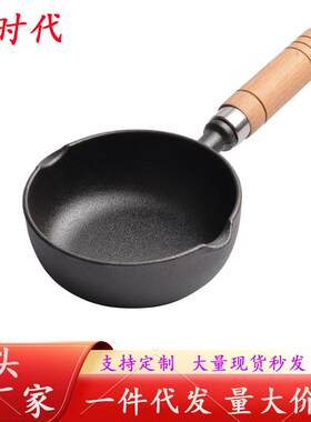 网红热油小锅淋油铸铁小油锅做蛋饺家用迷你煎蛋锅淋油平底锅