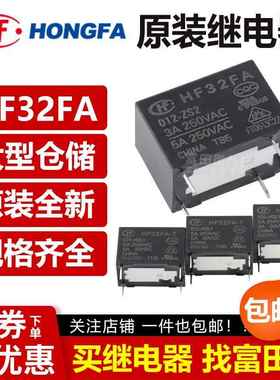 原装宏发继电器 HF32FA-G/-T-005 012 024-HSL1 HSL2 ZS1 ZS2 VDC