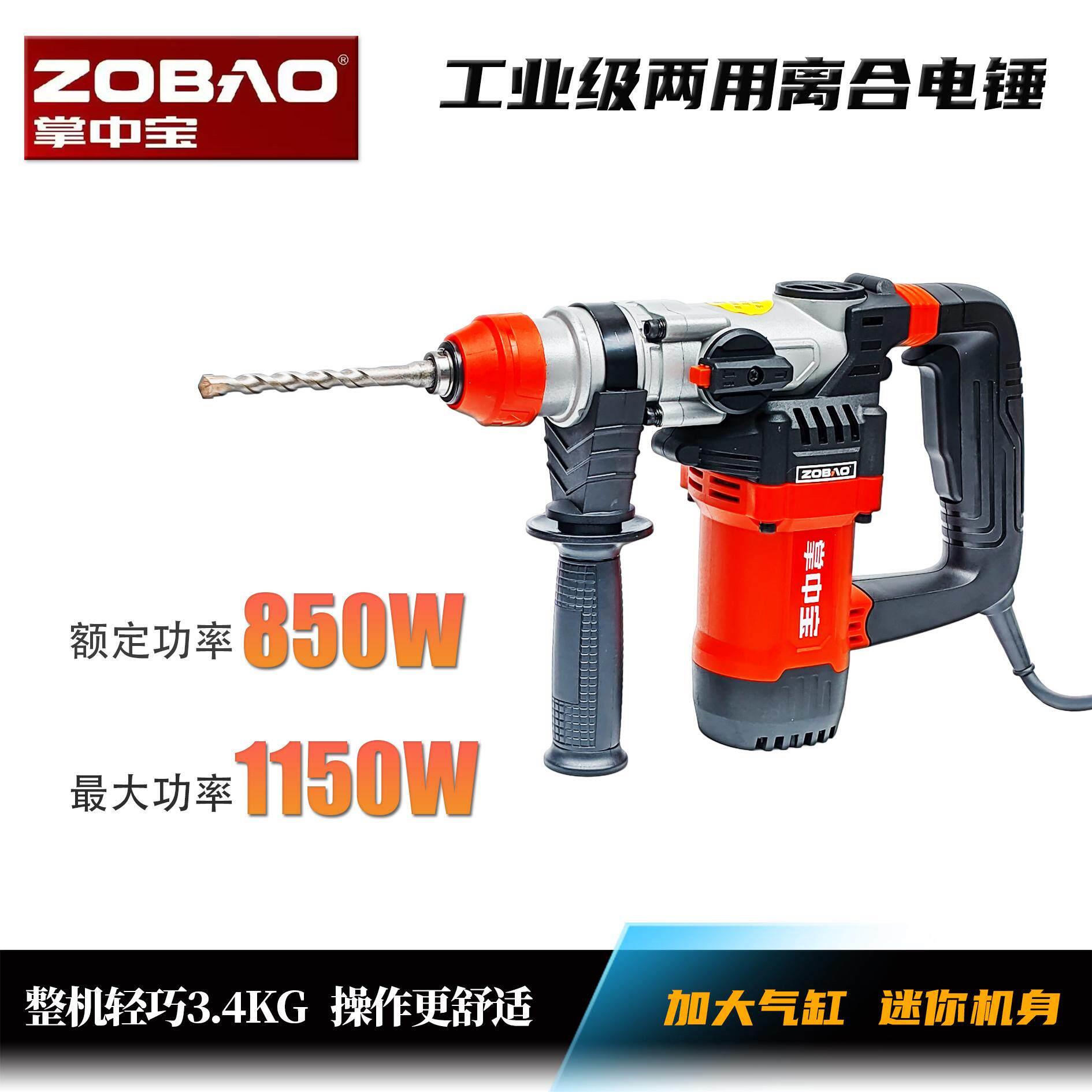 掌中宝30CT双用电锤带离合两用电钻轻型植筋电镐工业级高速冲击钻