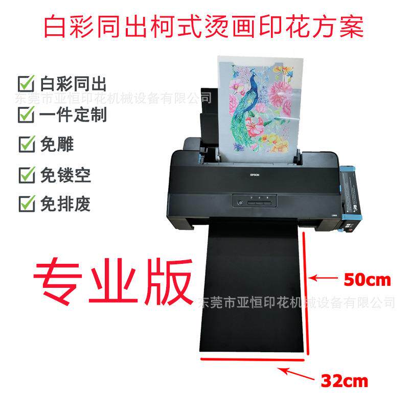 DTF柯式烫画打印机白彩直喷T恤印花白墨无边免镂空白墨烫画打印
