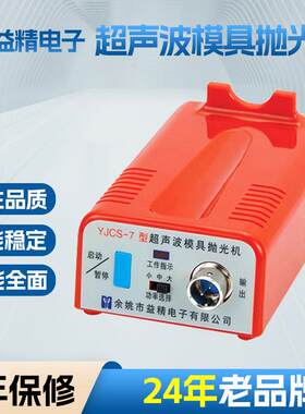 超声波模具电动打磨抛光机YJCS-7研磨玉石工具打磨机玉石抛光利器