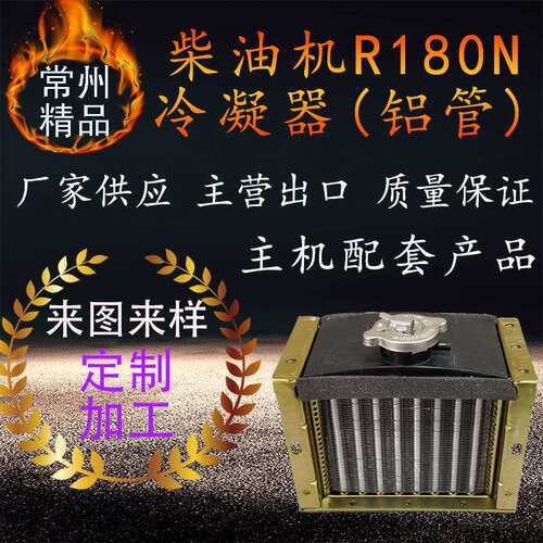 供应柴油机铝管冷凝器r180n主机配套柴油机配件铝管散热器