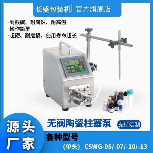台式单头液体灌装机手动灌装机械定量液体无阀陶瓷柱塞泵灌装机器