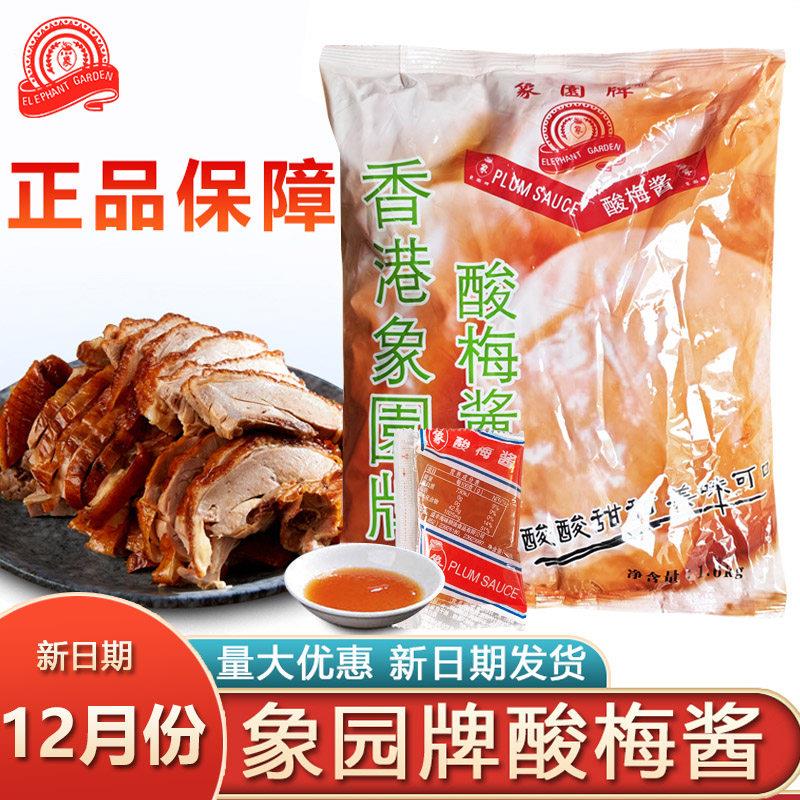 象园牌酸梅酱小包装家用烤鸭正宗冰花梅子酱烧鹅烧鸭烧鹅蘸酱商用