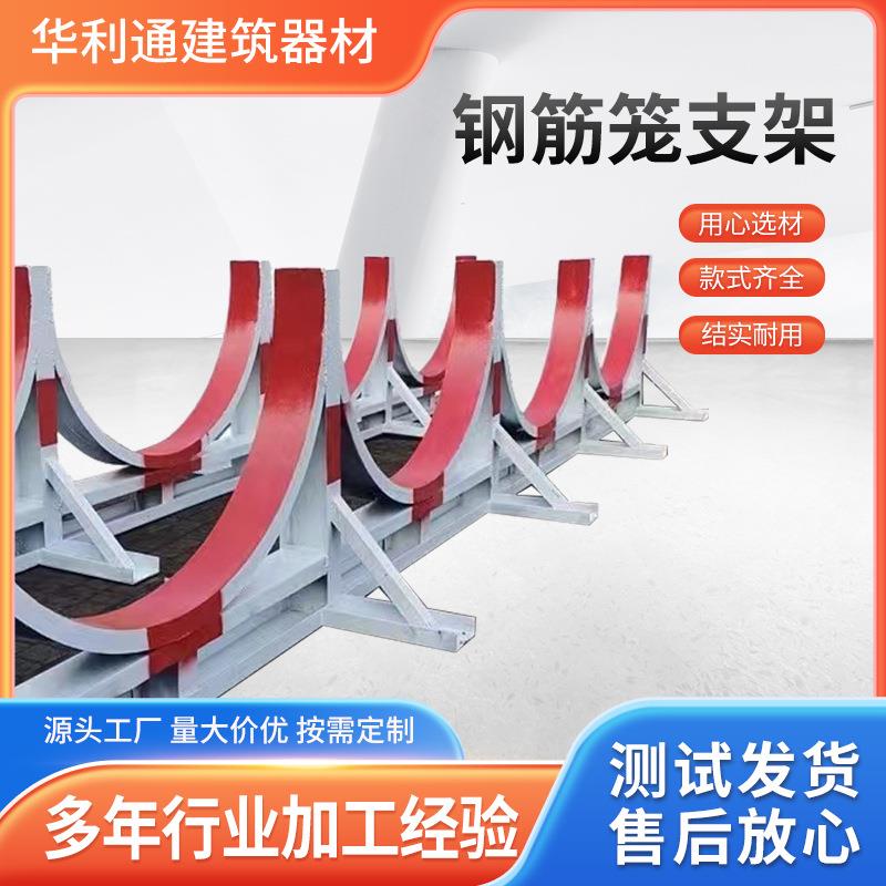 现货钢筋笼堆放架钢筋胎架平台建筑工地钢筋笼支架u型钢筋定位架