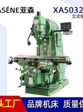 立式铣床XA5032重加工金属切削X52K普通铣床