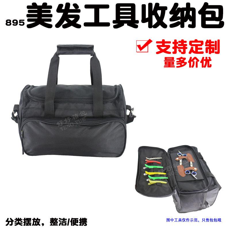 895美发工具收纳包发型师专用剪刀梳子夹子吹风机收纳包定制订做
