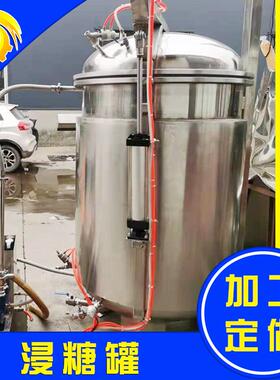 【姜糖蜜饯真空锅】 糖渍真空渗糖罐 全自动猕猴桃干化糖浸糖罐