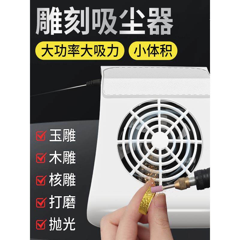 桌面雕刻机吸尘器玉雕核雕木雕专用打磨电动大吸力小型静音集尘器