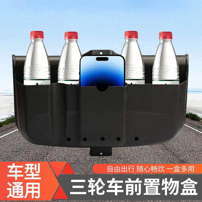 电动三轮车加装车篓储物箱收纳盒快递车改装收纳箱置物盒前置物箱