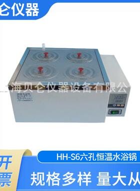 HH-S6六孔恒温水浴锅/数显双列六孔水浴智能数显恒温水槽
