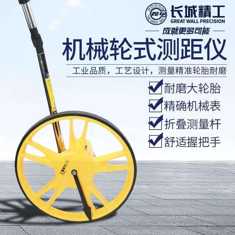 长城精工轮式测距仪户外折叠滚轮尺手推式道路工程数显测量工具
