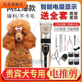 瓦思贵宾犬专用狗狗电推剪推毛器理发专业电推子剃毛神器脚毛修毛