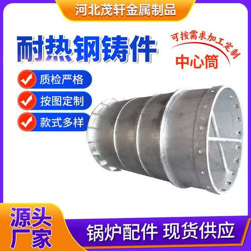 旋风分离器中心筒锅炉配件循环流化床中心筒铸造耐热中心筒
