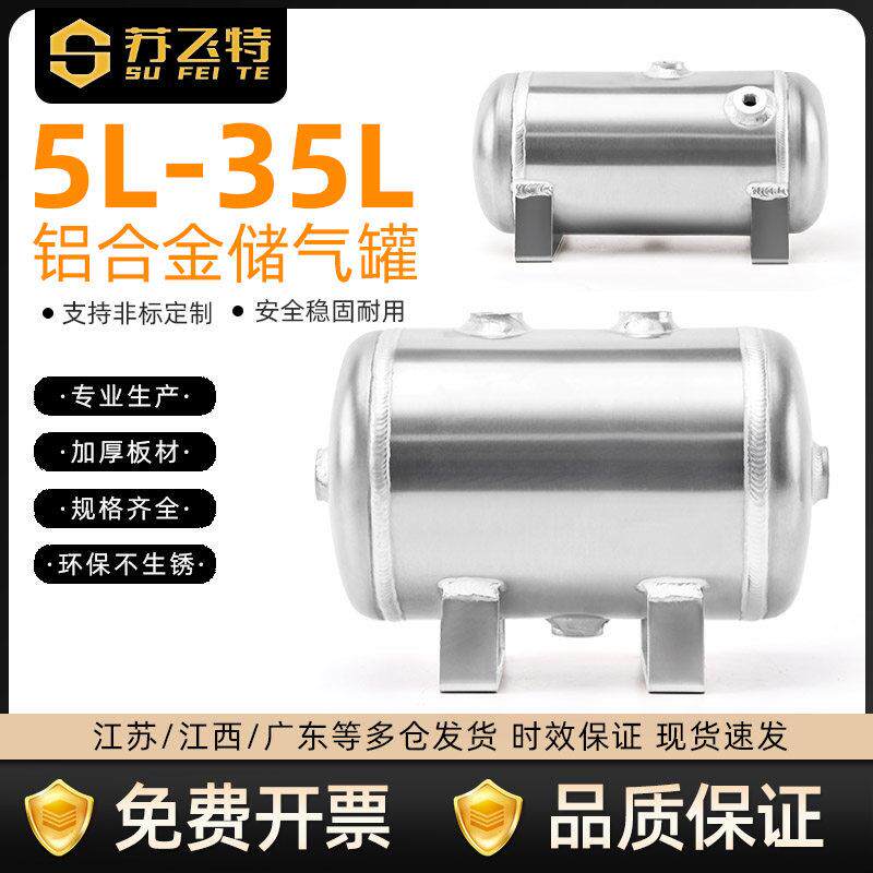 铝合金卧式储气罐5L12L24L35L空压机铝合金缓冲空气罐压力容器