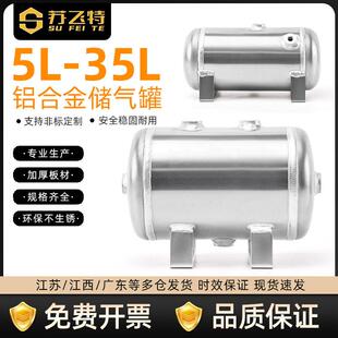 铝合金卧式储气罐5L12L24L35L空压机铝合金缓冲空气罐压力容器