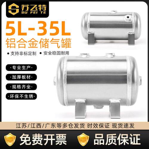 铝合金卧式储气罐5L12L24L35L空压机铝合金缓冲空气罐压力容器