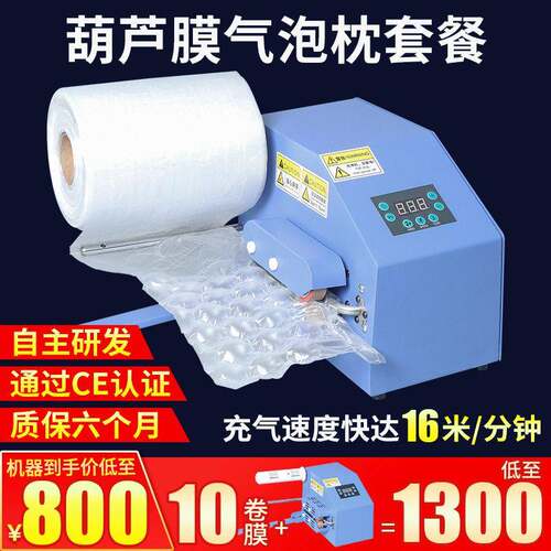 全自动缓冲膜气泡枕机器小型大泡葫芦膜机物流包装填充袋