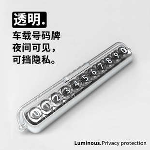牌女士车内装 汽车夜光临时停车牌号码 饰用品车载创意挪车电话摆件