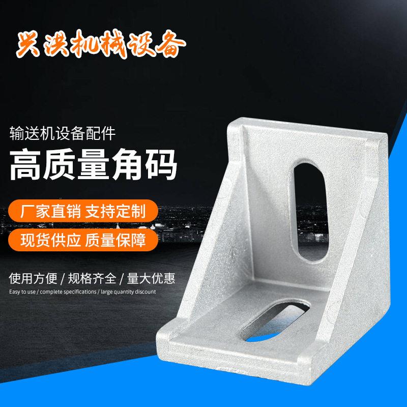 角码流水线配件直角90度固定件角铝挤型材料配件铝合金铝材连接件
