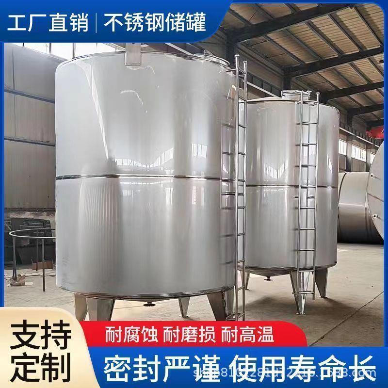 大型储罐304不锈钢油罐商用10吨储油罐保温水罐食品食用油储存罐