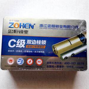 原厂正品防盗门专用锁芯忠恒C级双边柱锁防锡纸全铜家用锁芯通用