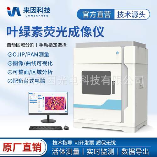 叶绿素荧光成像仪叶绿素荧光成像系统荧光成像仪