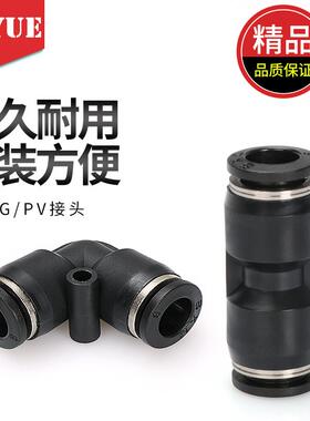 黑色气管快插接头弯头PV直通PU变径PG4-6/06-8/08-10-12--14-16