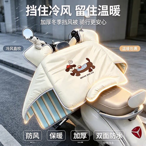 电动车挡风被冬季双面防水2026新款加绒加厚加大侧翼电瓶车防风罩