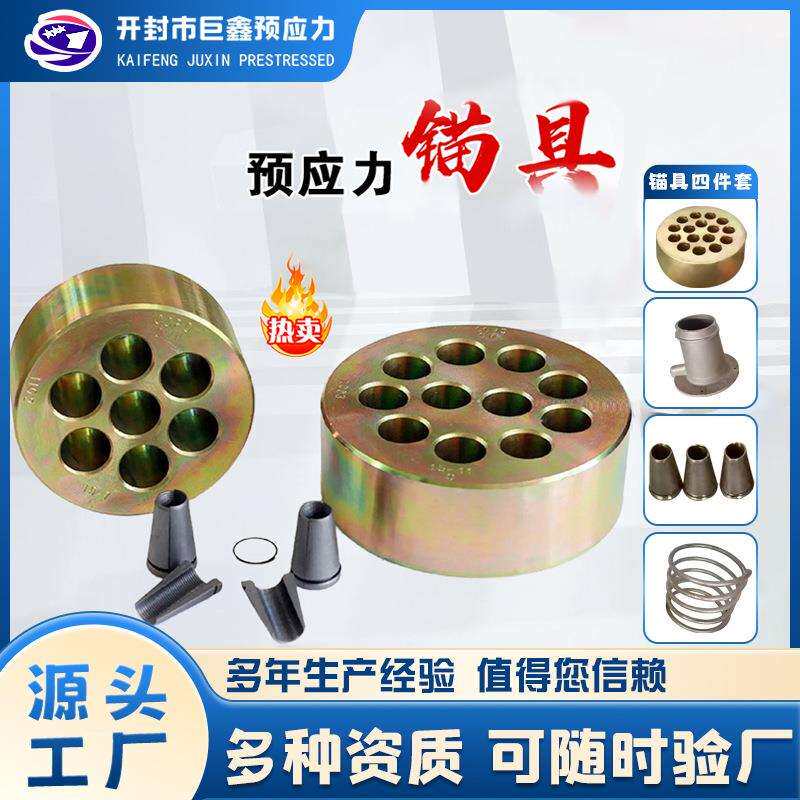 预应力桥梁张拉锚具锚环锚垫板工作夹片螺旋筋四件套多孔单孔锁具