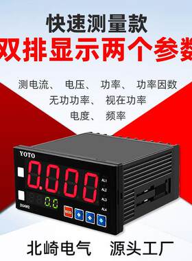 北崎DU4W2双显电流电压功率功率因数频率电度交直流数字电参数表