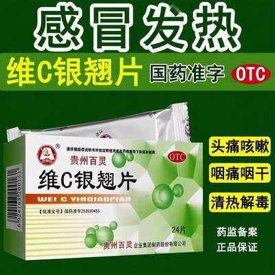 [百灵鸟]维C银翘片1.05mg49.5mg105mg*24片/盒