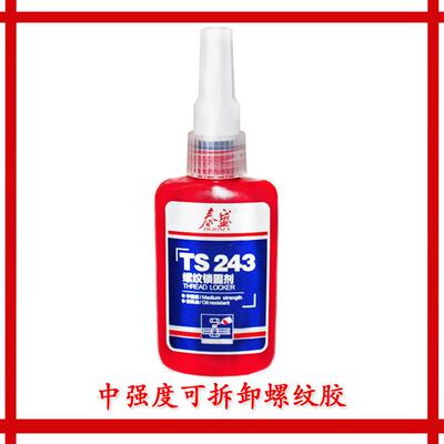 泰盛TS243螺纹锁固剂 螺丝胶 泰盛厌氧胶 中强度250ml