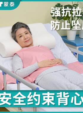 蒙泰儿童成年人防跌坠约束背心防下床起身安全约束服保护性约束衣