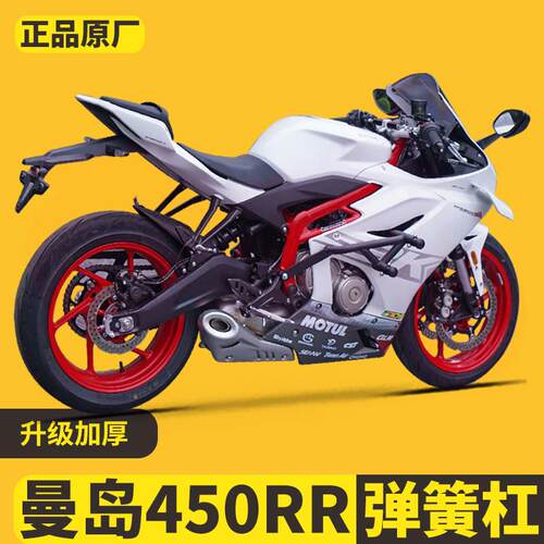 适配26款凯越450RR曼岛保险护杠改装弹簧竞技防摔杠摩托车保险杠