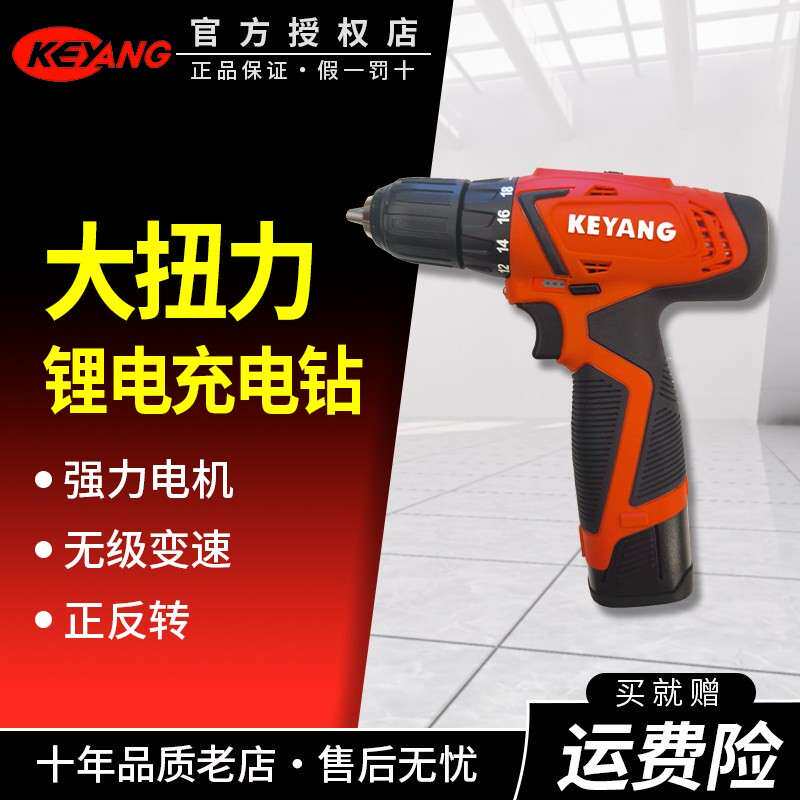 启洋充电钻16V锂电池大扭力KEYANG充电器DD14.4L-2IC开关电池配件