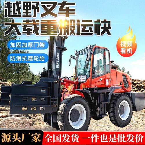 四驱越野叉车5吨吨装载叉车多功能内燃叉车全液压越野叉车