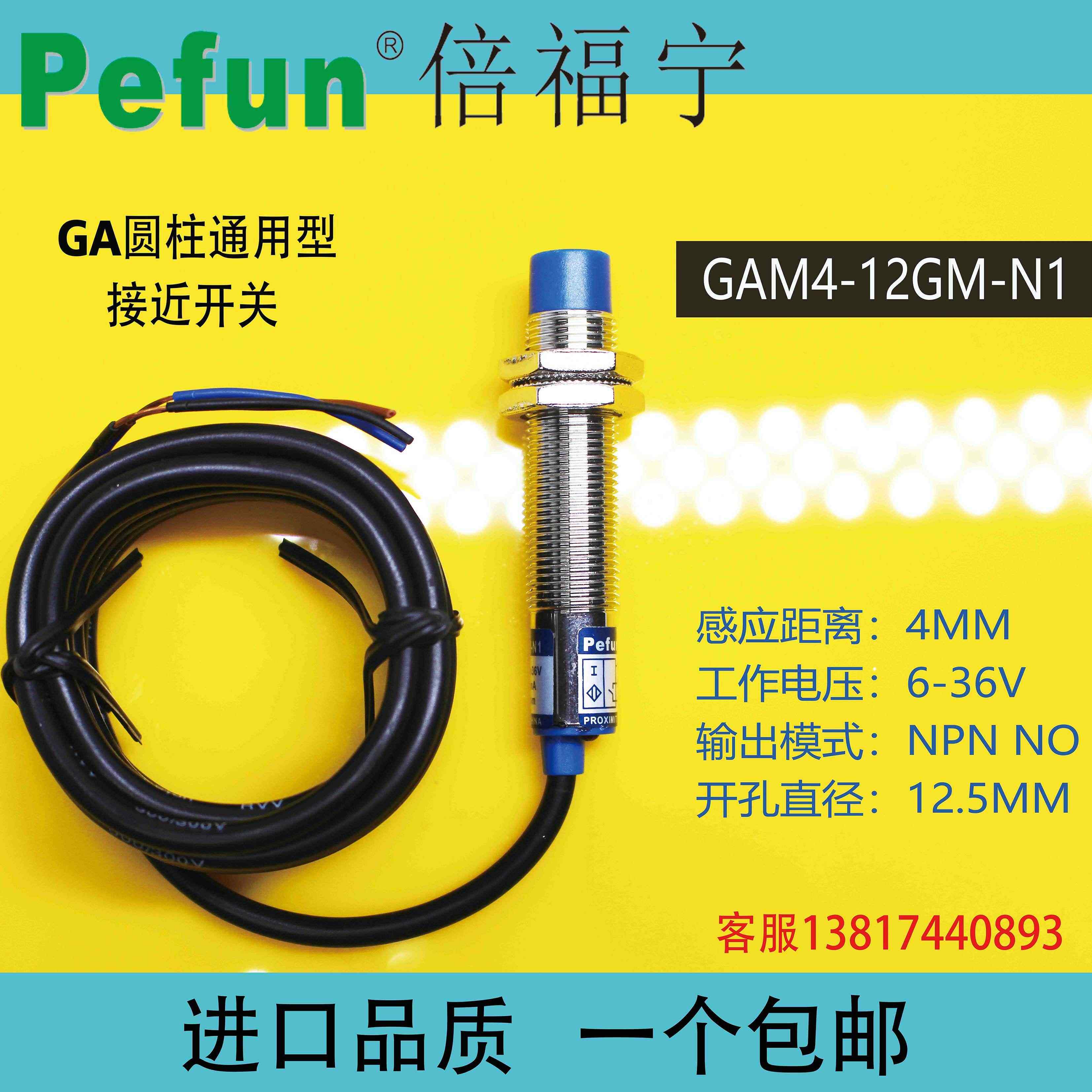 倍福宁接近开 关GAM4-12GM-N1 P1 A1 D1 圆柱通用型感测器感应开