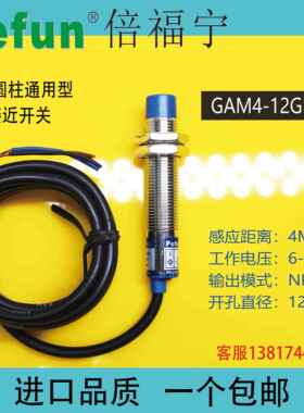 倍福宁接近开 关GAM4-12GM-N1 P1 A1 D1 圆柱通用型感测器感应开