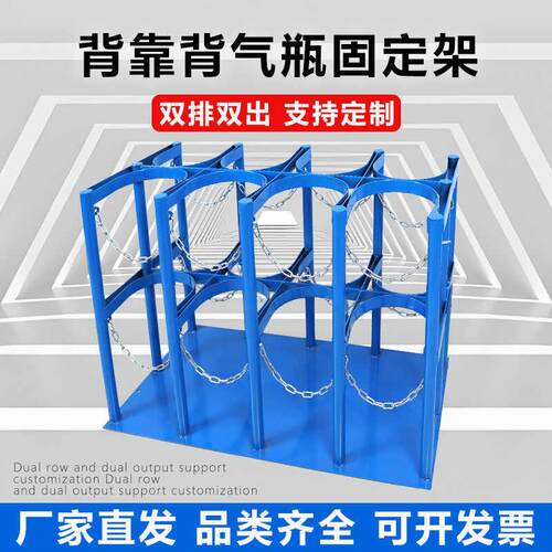 双排装氧气瓶固定架钢瓶放置架加厚二氧化碳气瓶架子防倾倒装置