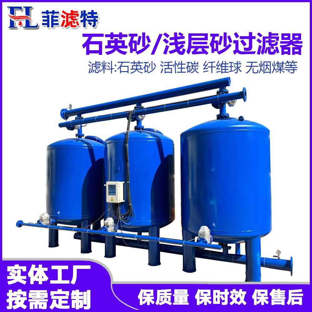 全自动炭反冲石砂过滤洗器英浅层砂过滤器活性DN50-DN2过滤器