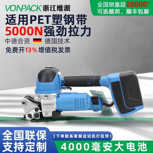 维派大拉力YA19A/25A手提式电动打包机捆扎带收紧一体全自动PET