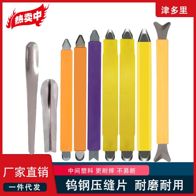 钨钢压缝棒 美缝高密度钨钢压缝片 阳角压缝美缝工具狗骨头阳阴角