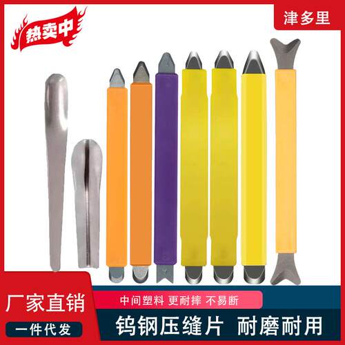 钨钢压缝棒 美缝高密度钨钢压缝片 阳角压缝美缝工具狗骨头阳阴角