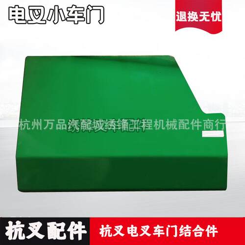 杭叉电动叉车配件CPD40-XEY2-S1电叉下车门车门机身件叉车全车件