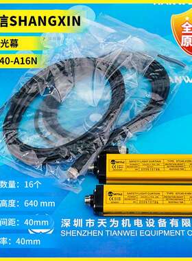 STC40-A16N(STC40-A16N-(S)+STC40-A16N-(R)尚信安全光栅原装现货