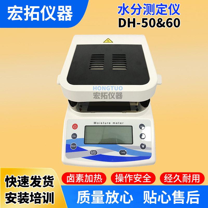 水分测试仪塑料水份测定仪卤素加热含水量测试仪